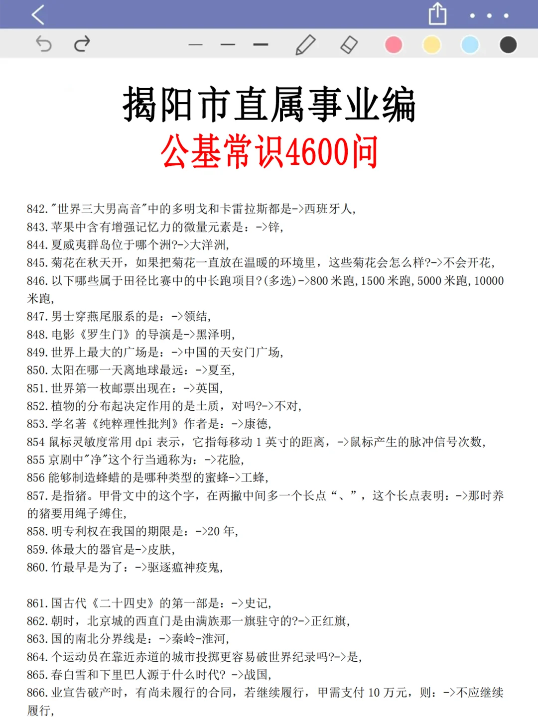今年，揭阳市直属事业编是真的香啊啊啊