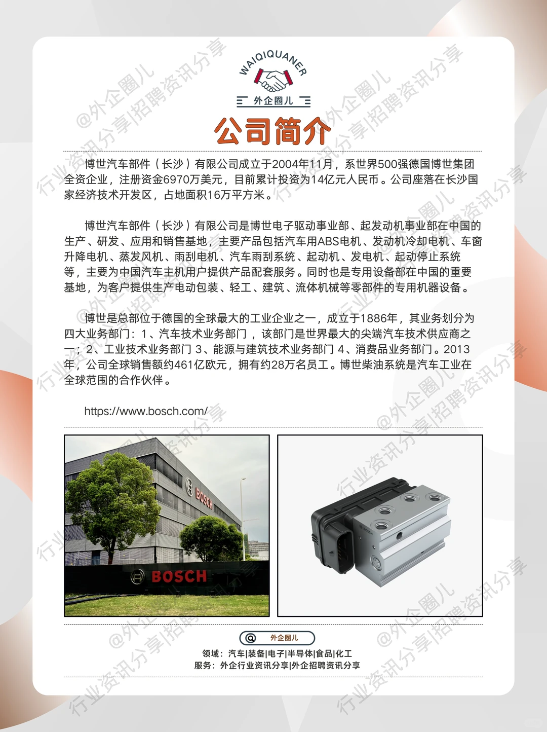 长沙博世汽车部件（Bosch）招聘需求~