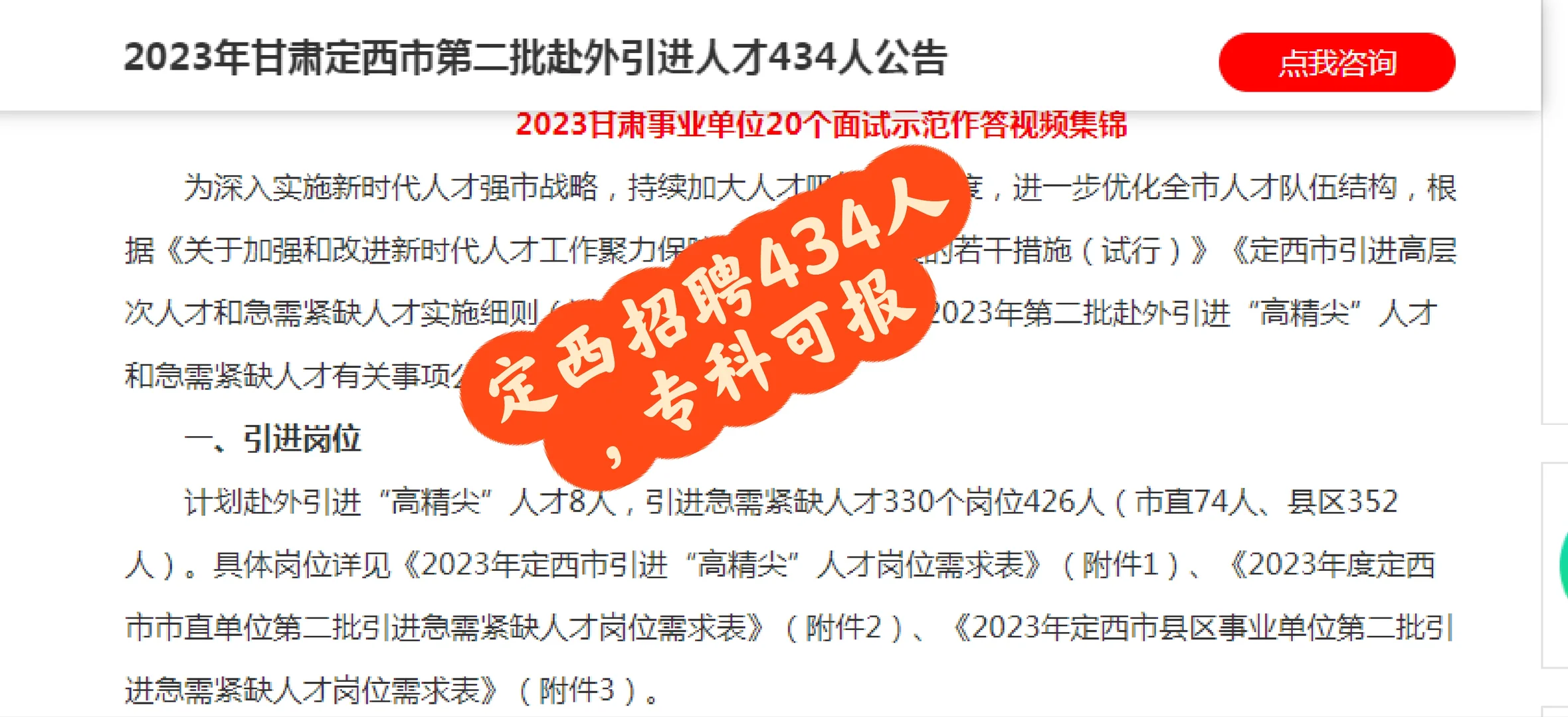 定西招聘434人，专科可报