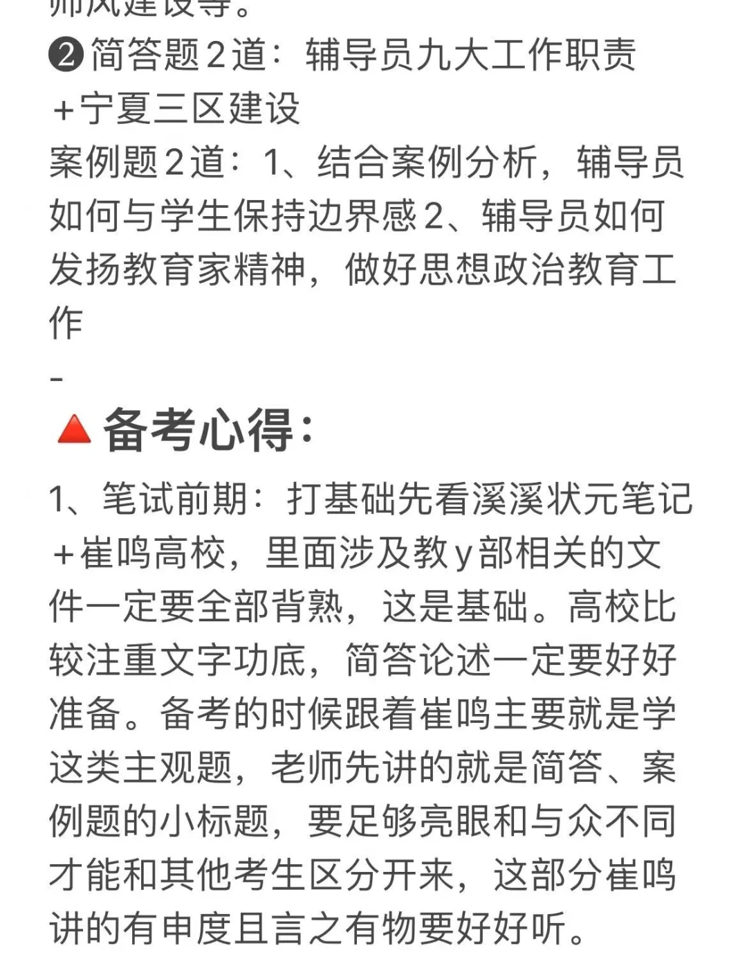 重点提醒宁夏地区硕士想进高校的姐妹