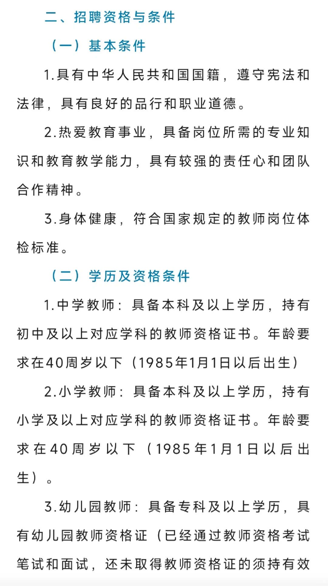 周口市城乡一体化示范区公开招聘教师152名公