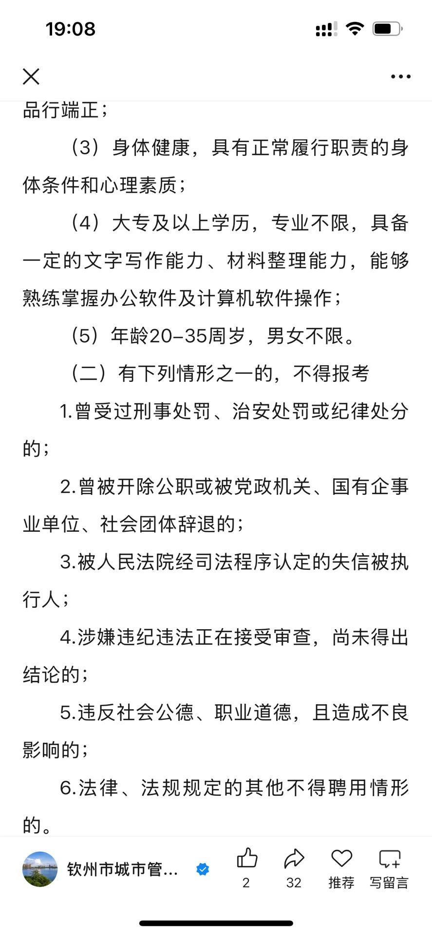 钦州市智慧城市管理中心2025年招聘工作人员