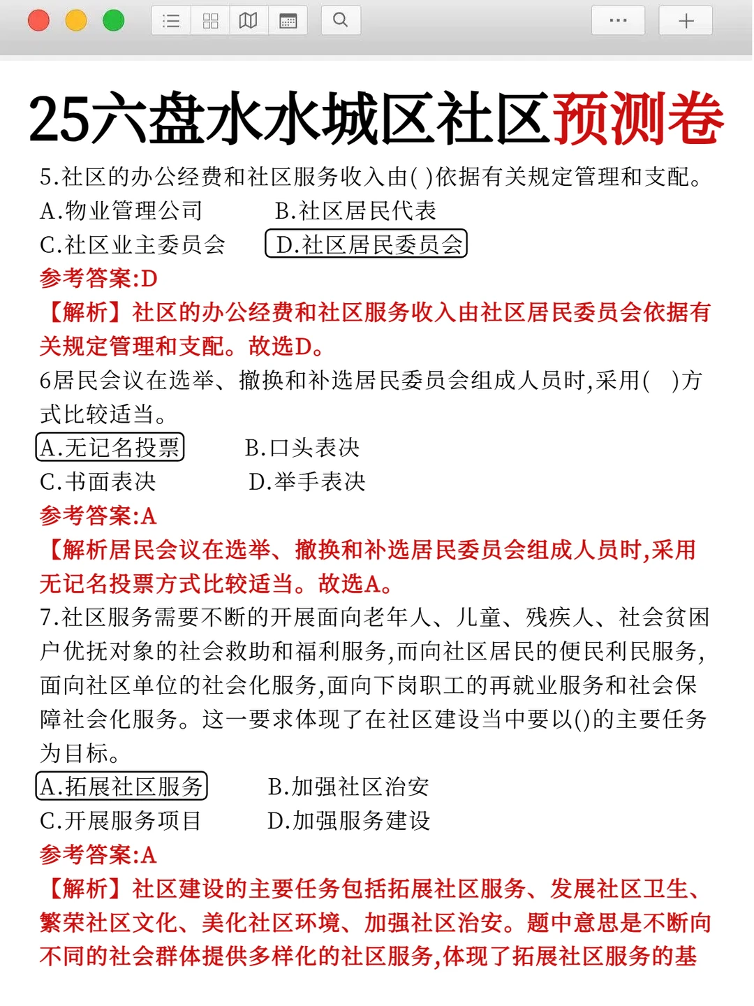 巨累但能极限过六盘水水城区社区工作者
