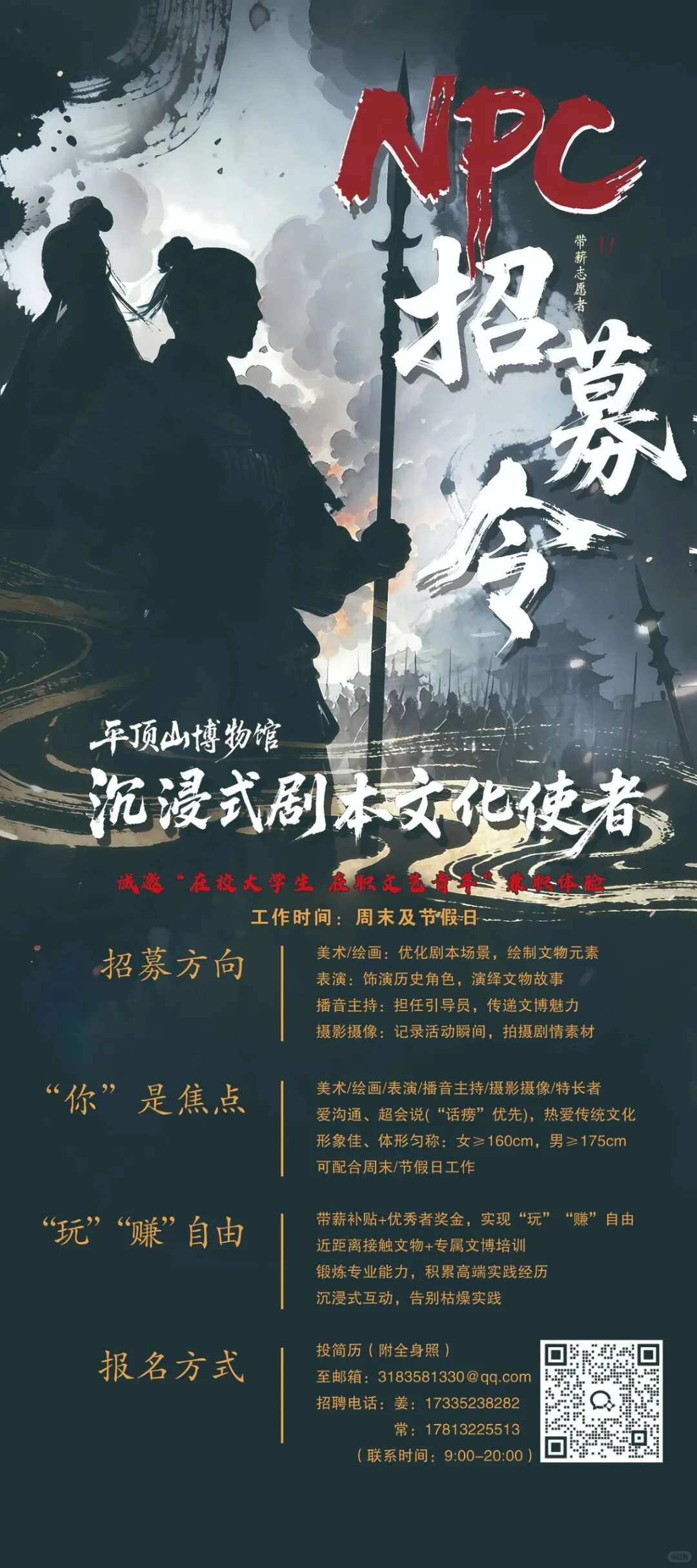 “玩”“赚”自由！平顶山博物馆NPC招募令