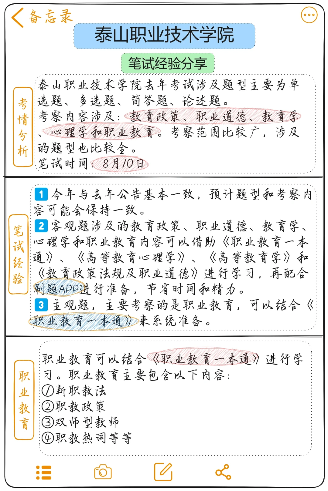🎈2024年泰山职业技术学院笔试经验分享