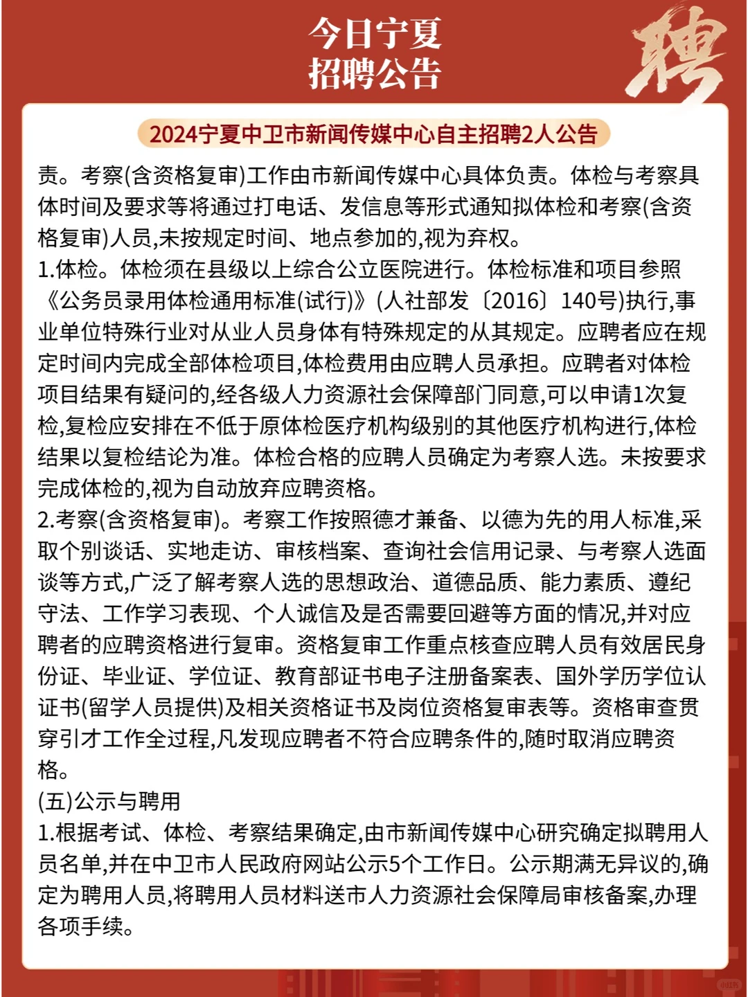 今日宁夏招聘公告