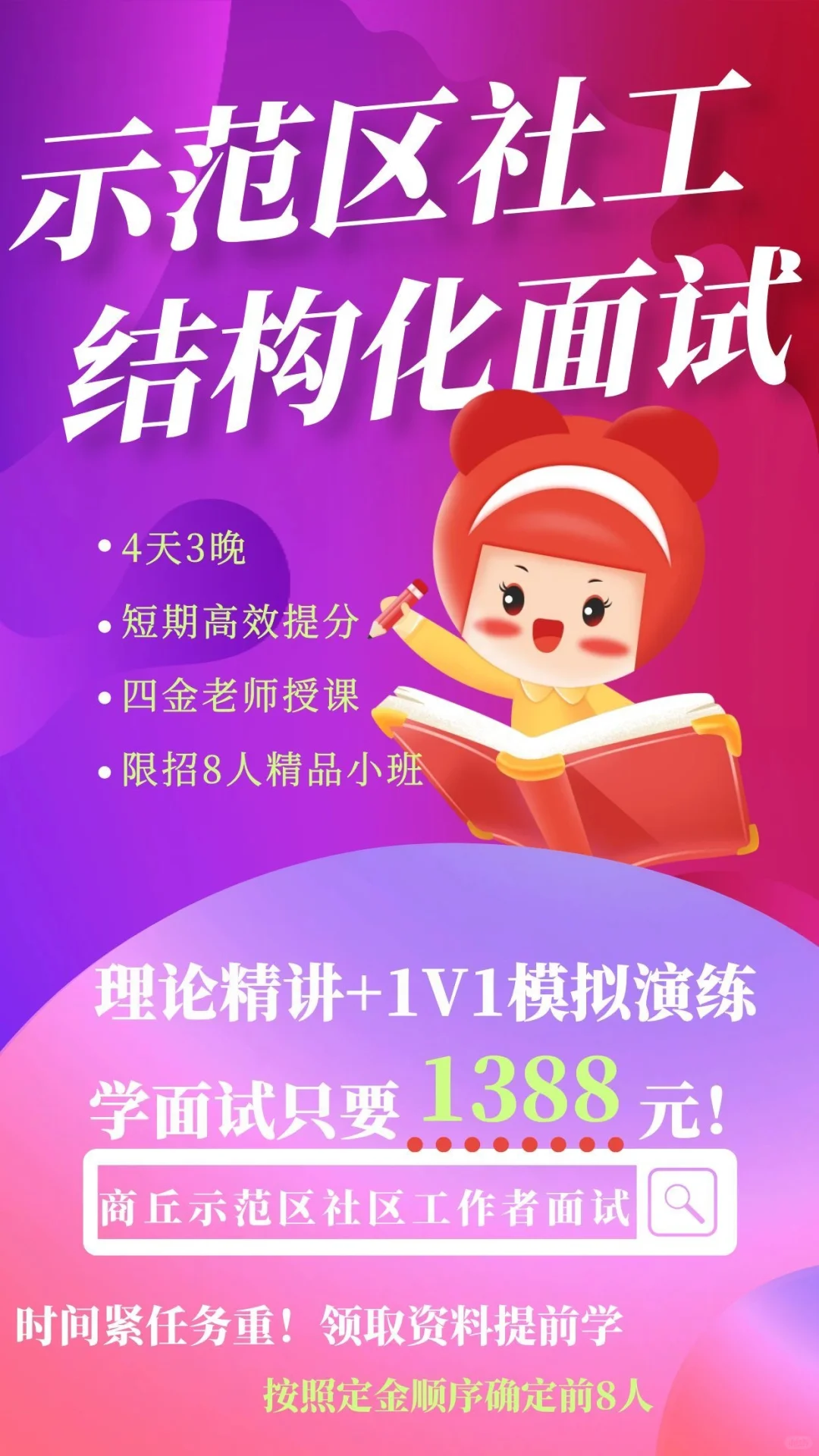 示范区社区工作者75分能进面吗？