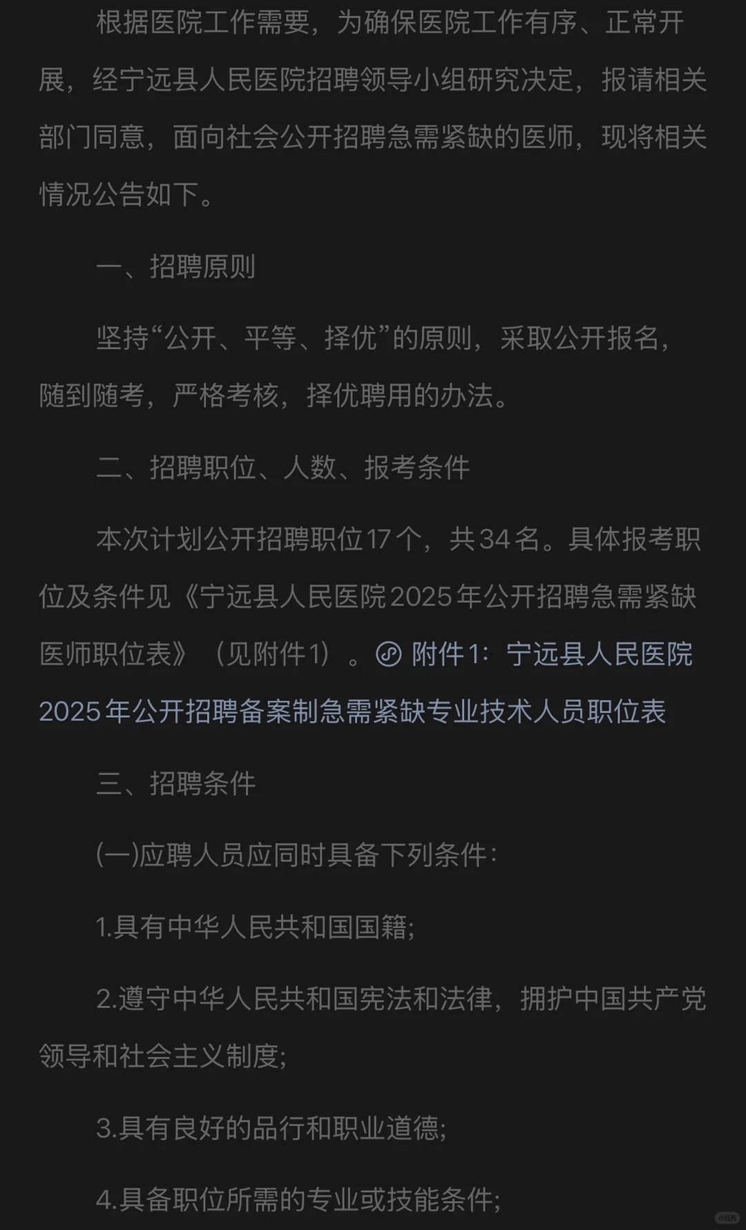 永州市宁远县人民医院招聘急需紧缺医师34人