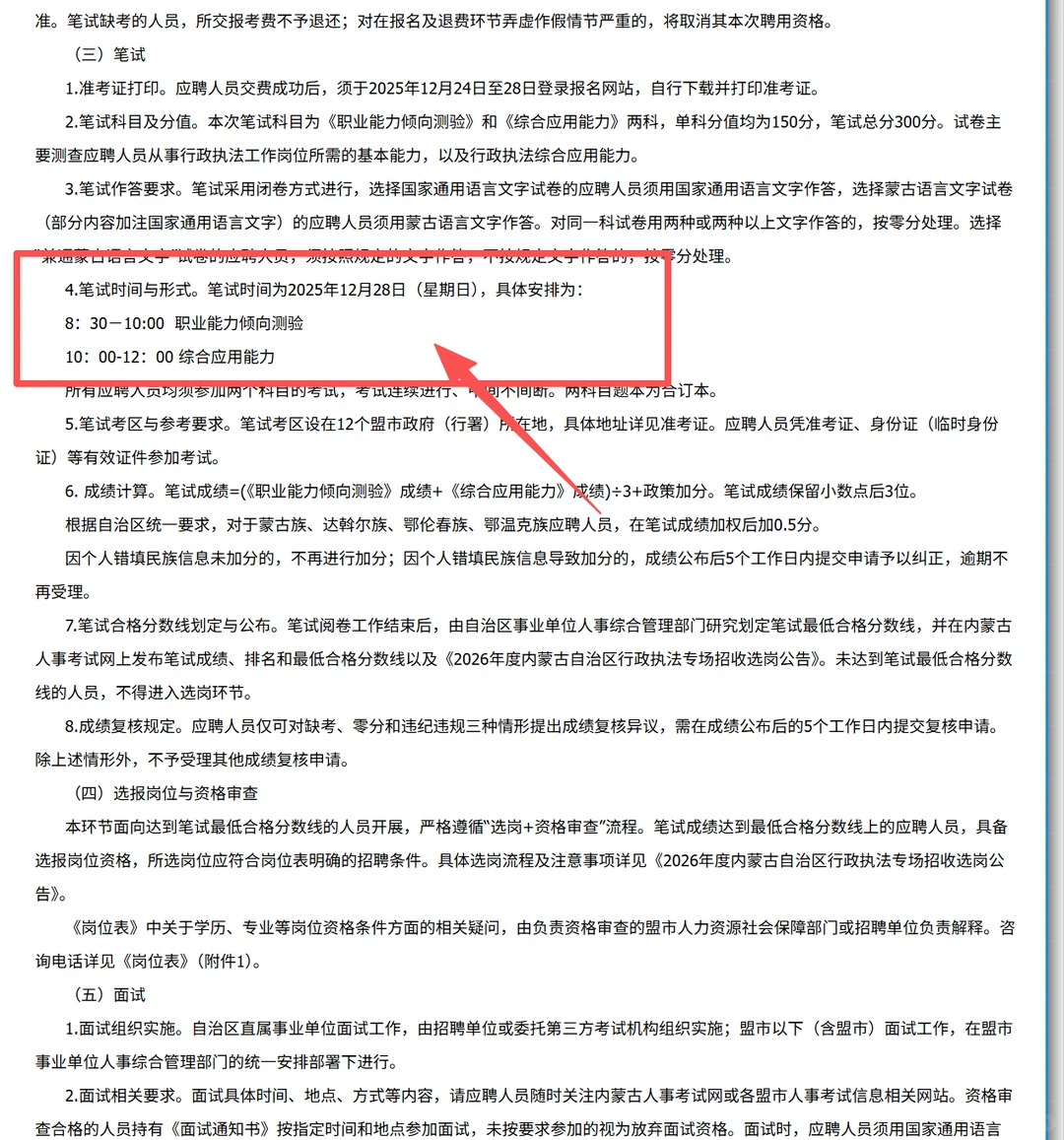 行政执法共计招聘1991名12月8日开始报名