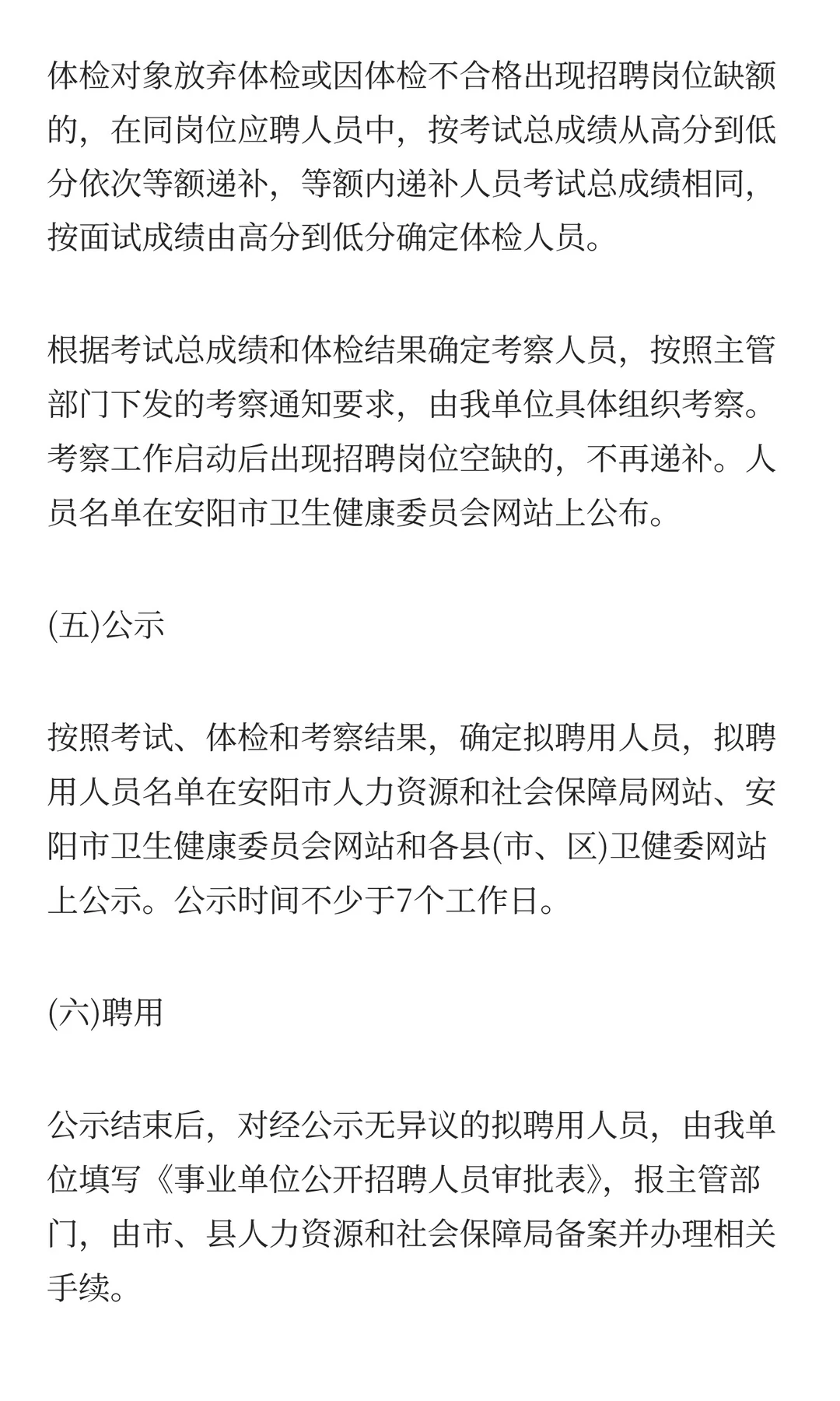 安阳市第六人民医院招聘33人