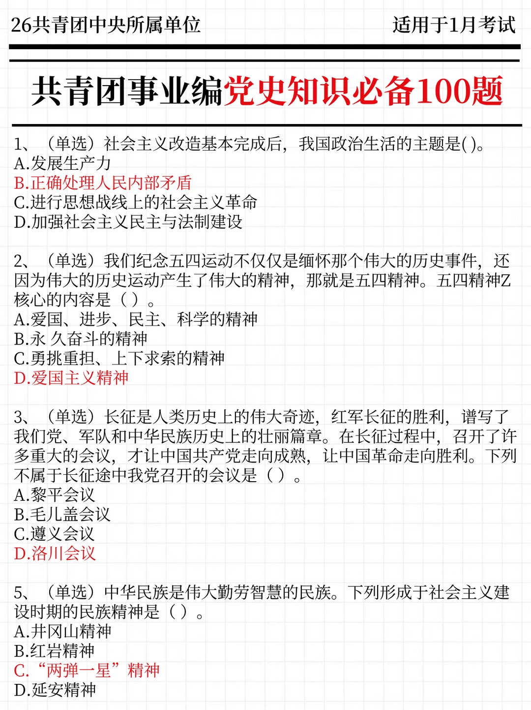 给大家普及一下，26共青团事业单位的强度！
