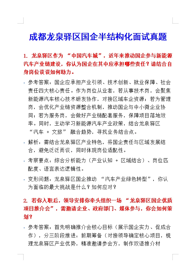 龙泉驿区国企招聘 18人，笔试来一个帮一个