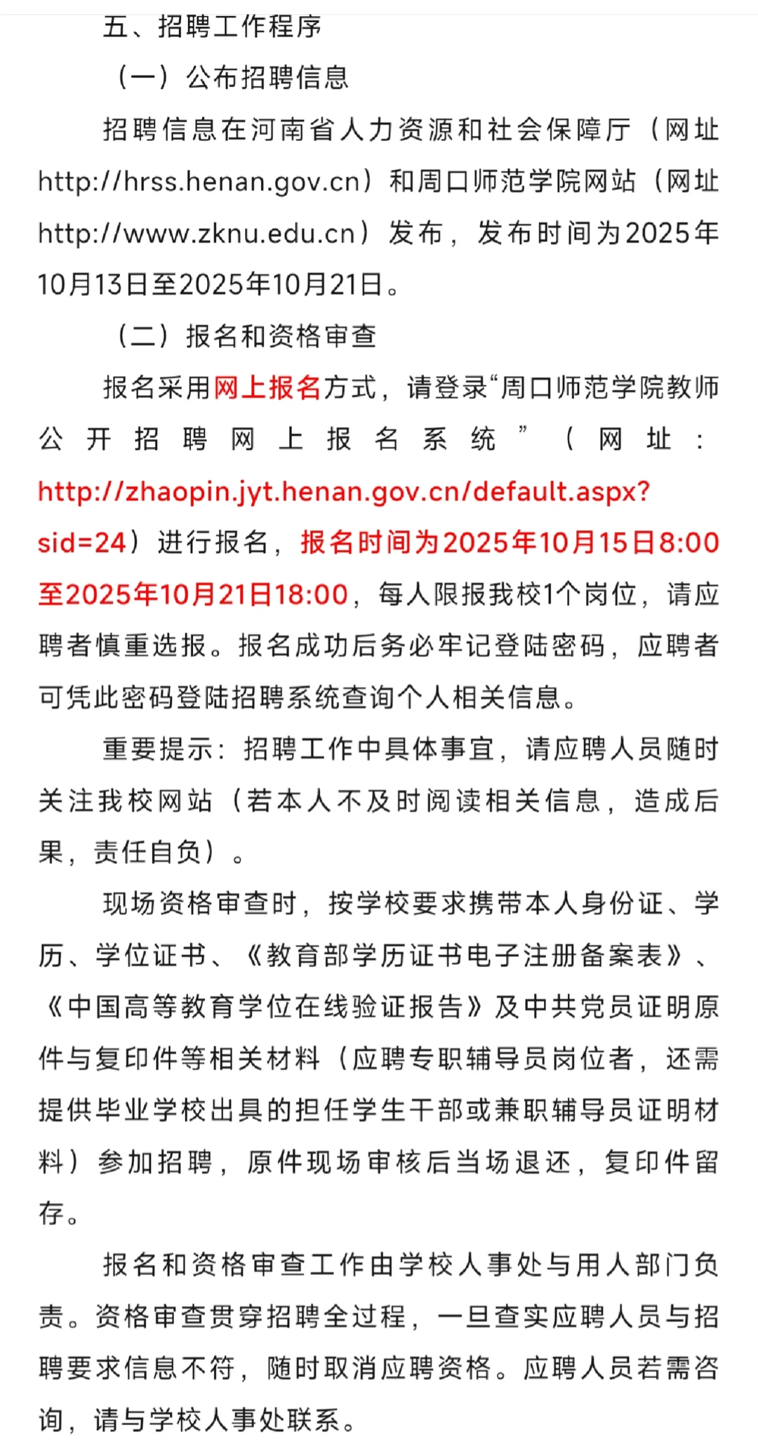周口师范学院2025年公开招聘19名