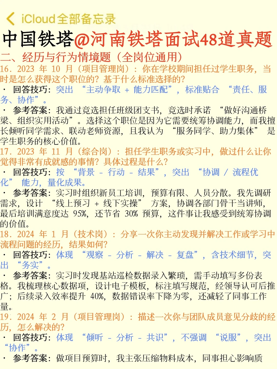 收到河南铁塔通知的 就这高频48问，背完稳了
