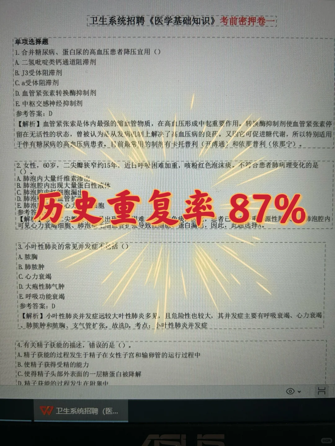 山西朔州市大医院招聘，无非就这些，直接背🔥