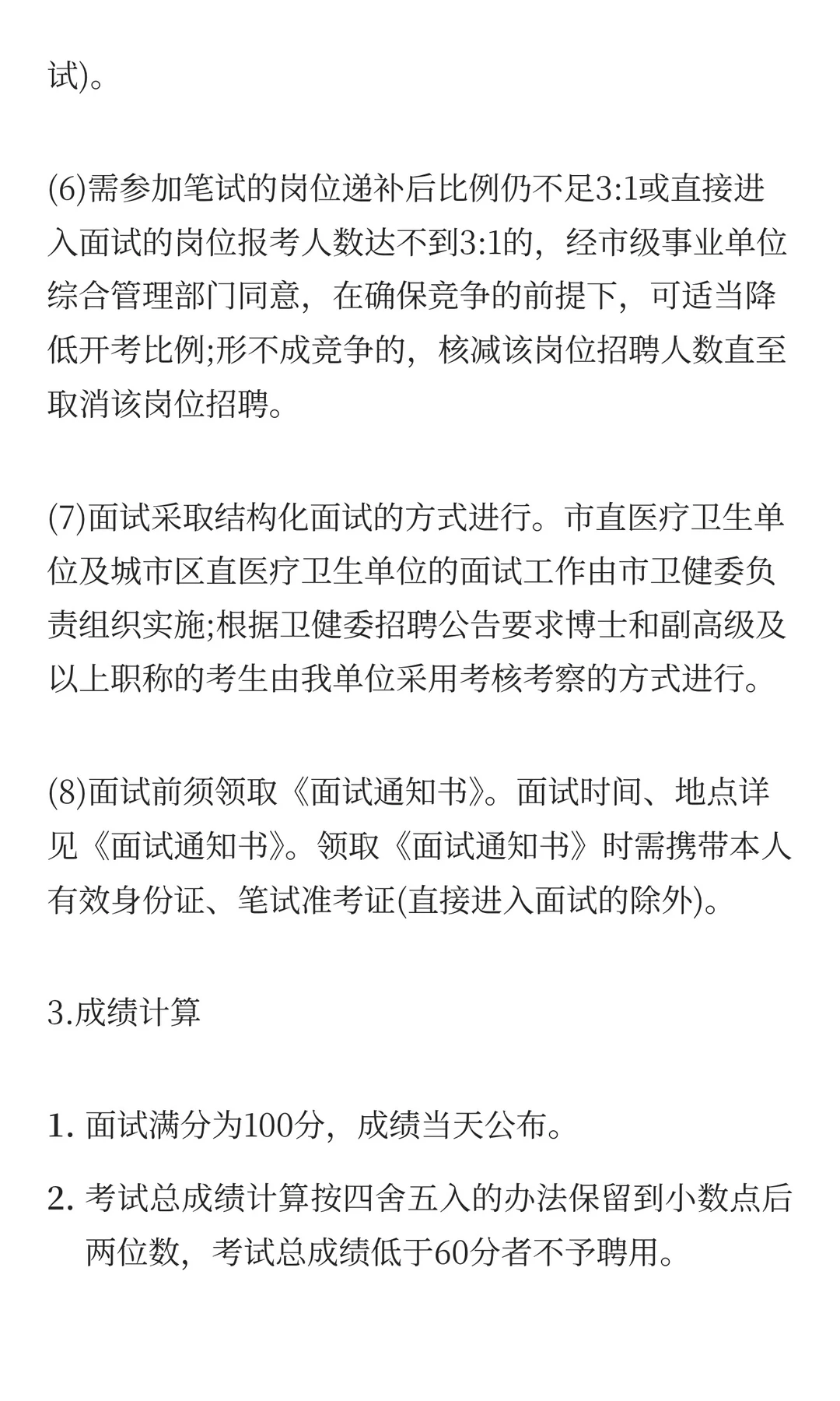 安阳市第六人民医院招聘33人