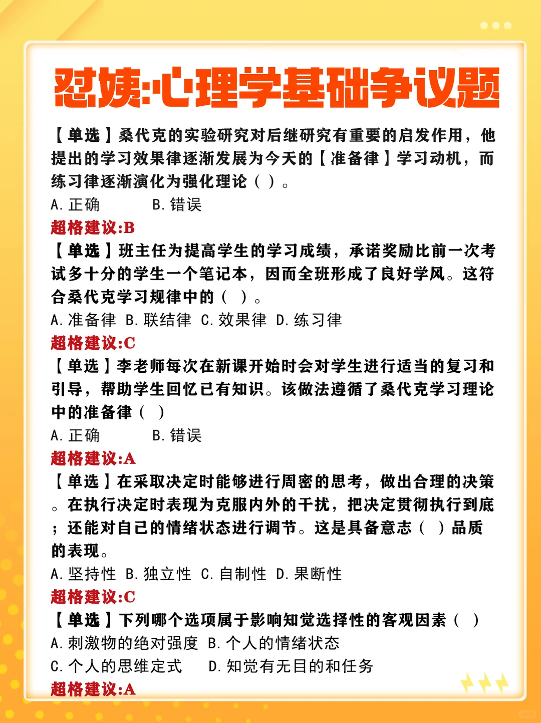 🔥怼姨整理！26河南招教心理学基础争议试题