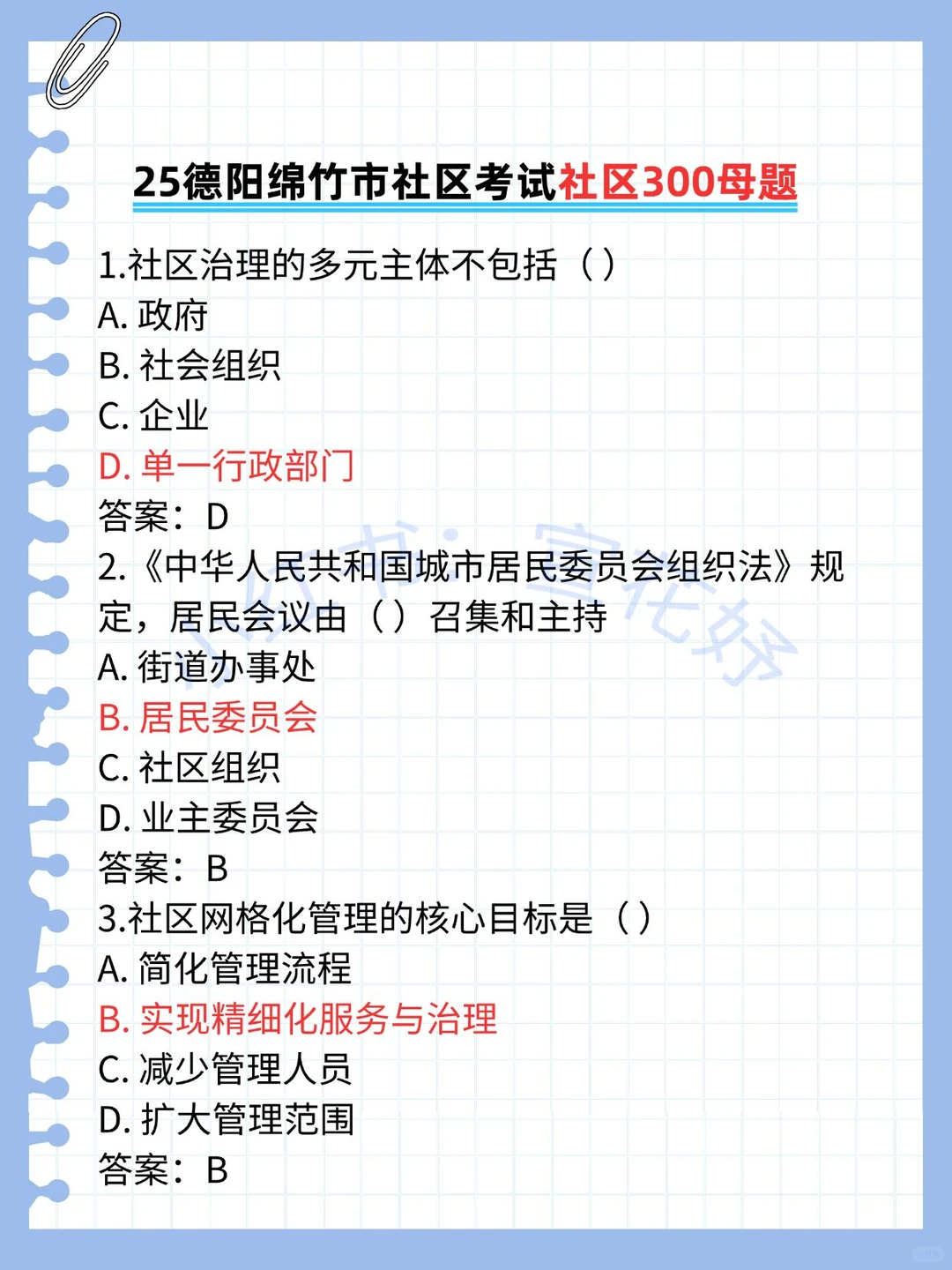 有点羡慕，12.10报名德阳绵竹市社区的人