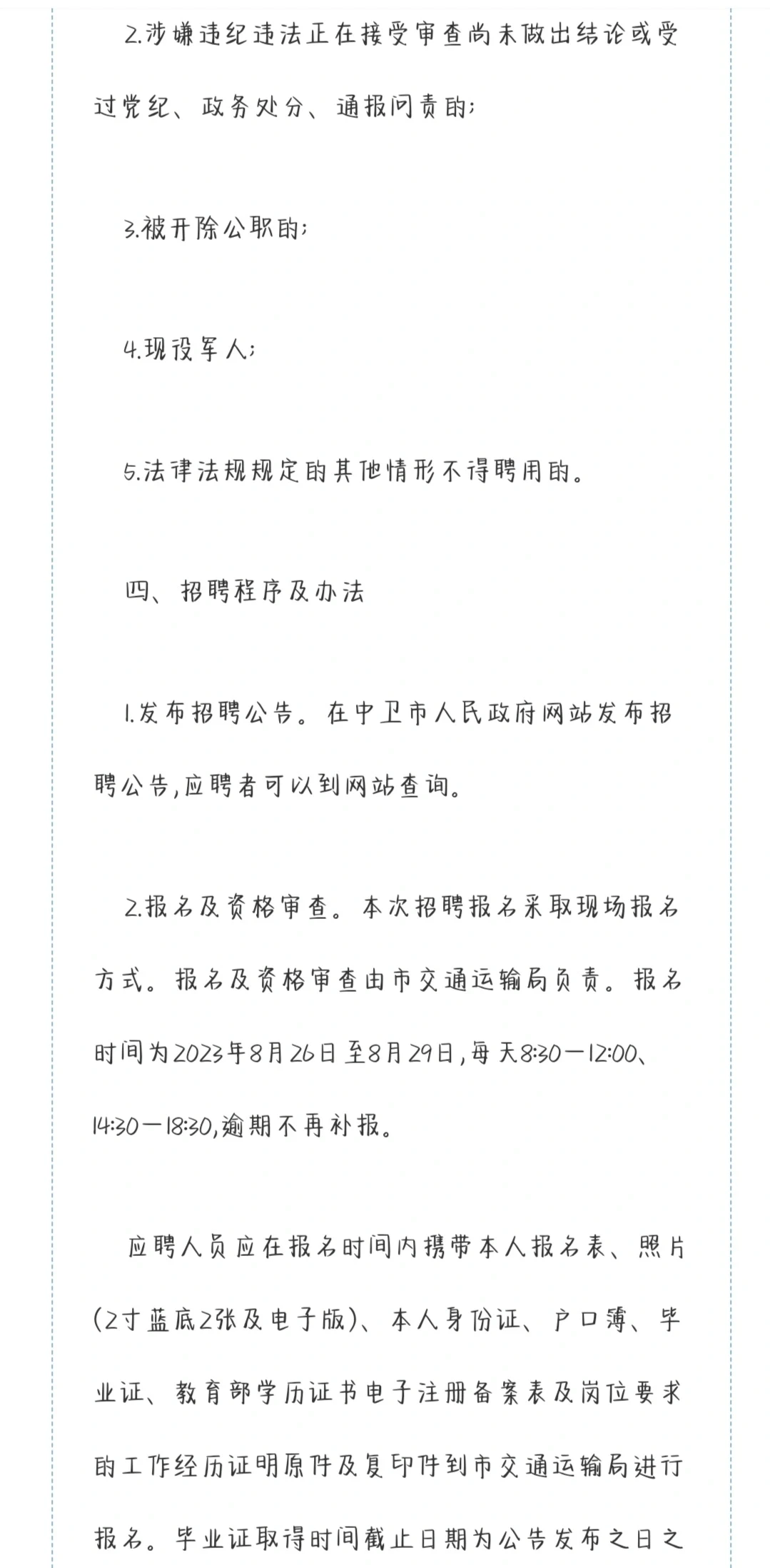 正式编制！快来报名！