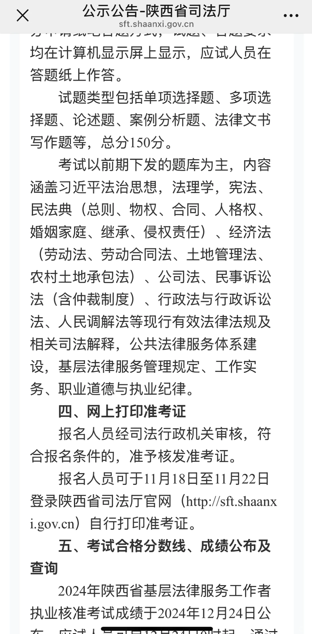 陕西省考基本法律服务工作者证