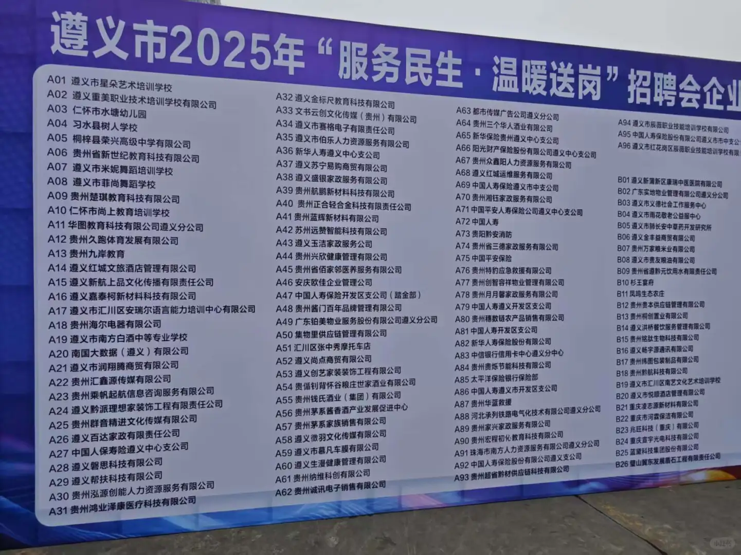 遵义市2025年“服务民生·温暖送岗”招聘