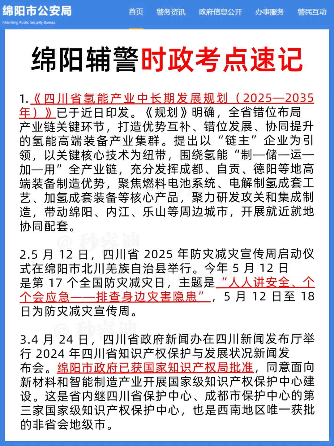 四川绵阳辅警，瞬间都不急了啊