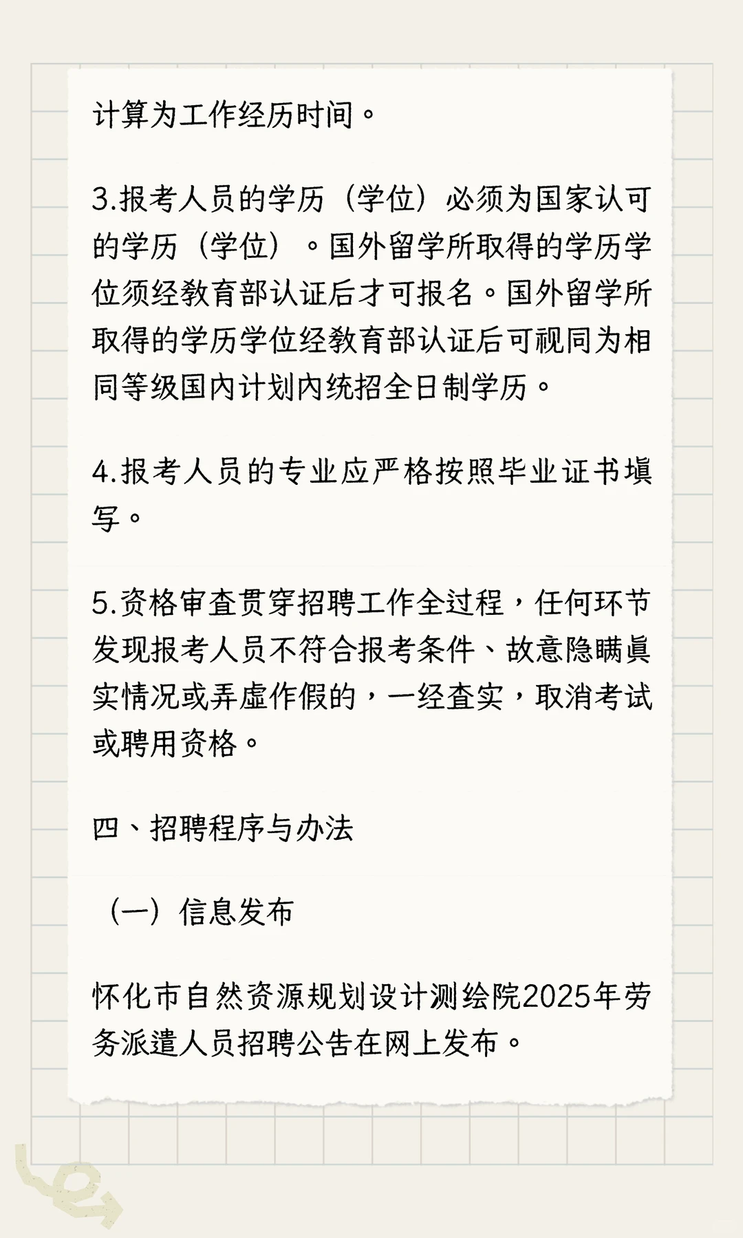湖南某市资规局测绘单位招聘大专以上3人