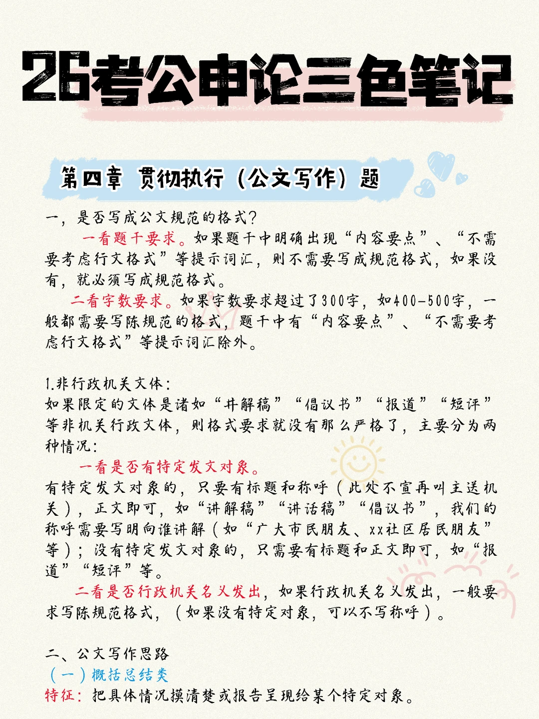 26内蒙古省考，会惩罚每个不认真背省情的人