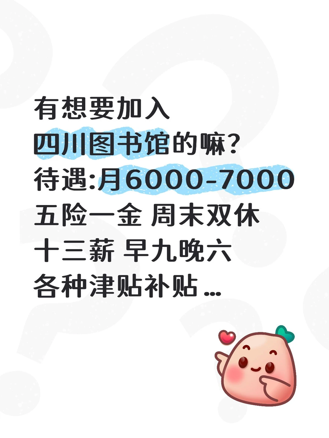 四川图书馆缺人！大专可报