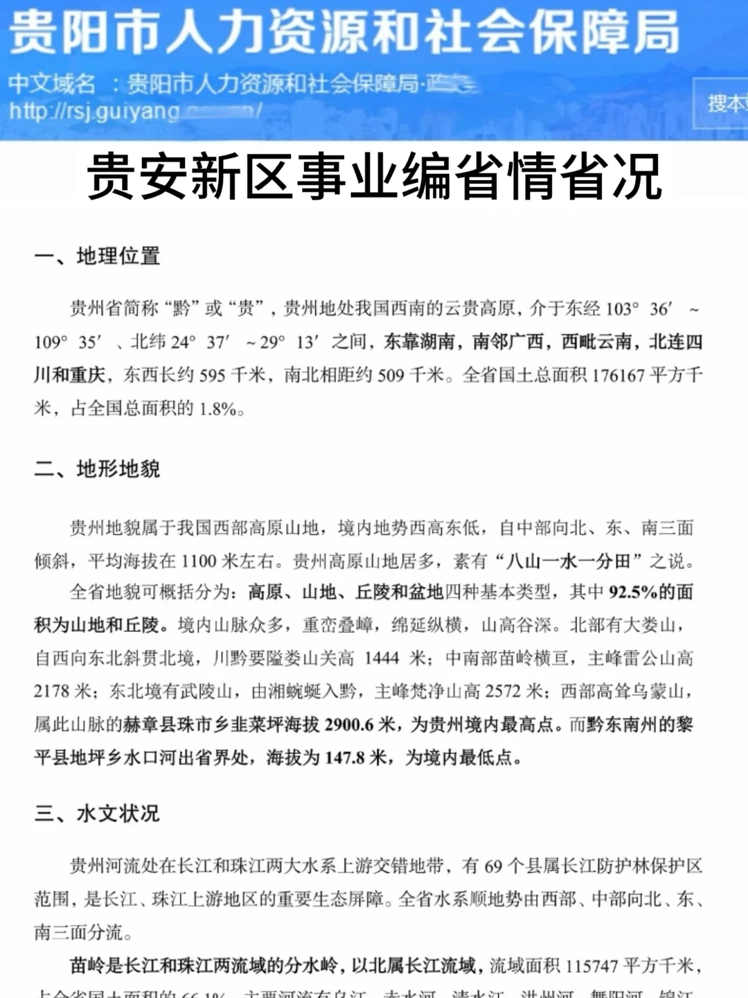 强调一下，12.28日去参加贵安新区事业编的人
