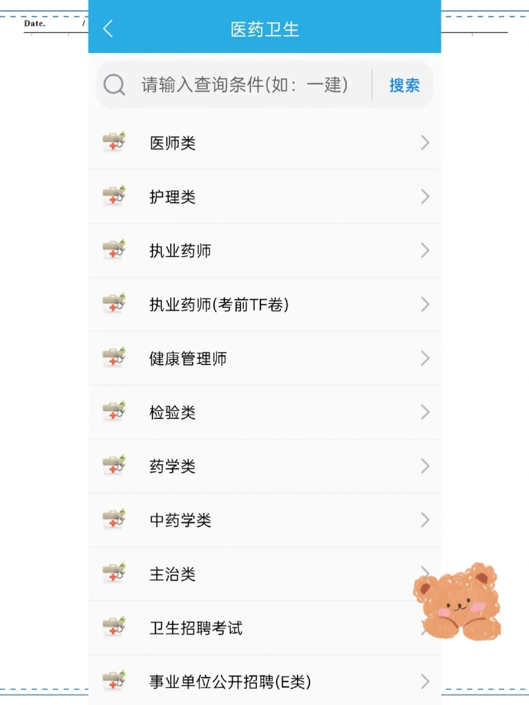 河南中医药大学第一附属医院招聘护士考试！