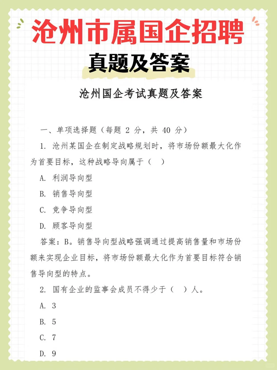 沧州市市属国企招聘考试，今年很容易稳过