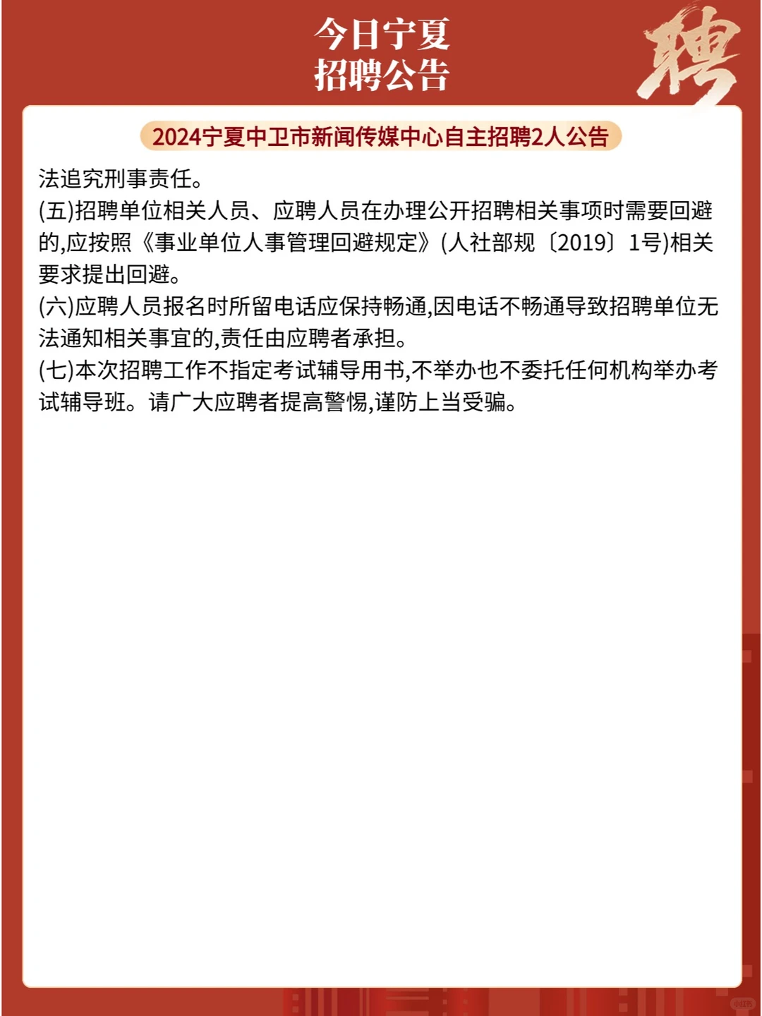 今日宁夏招聘公告