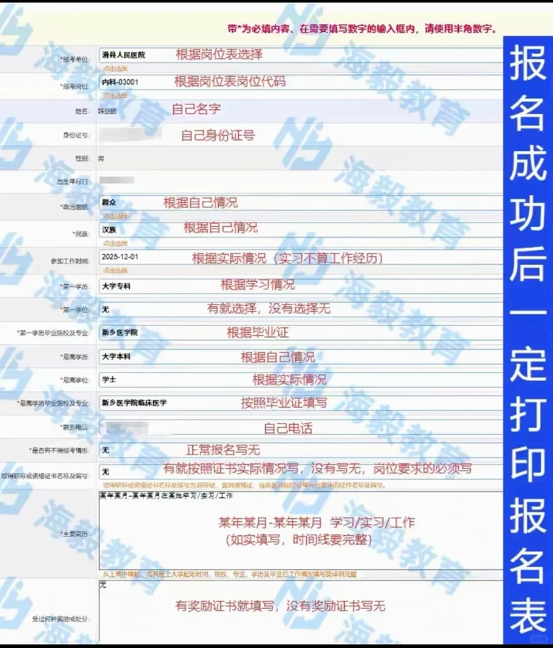 安阳报名注意事项