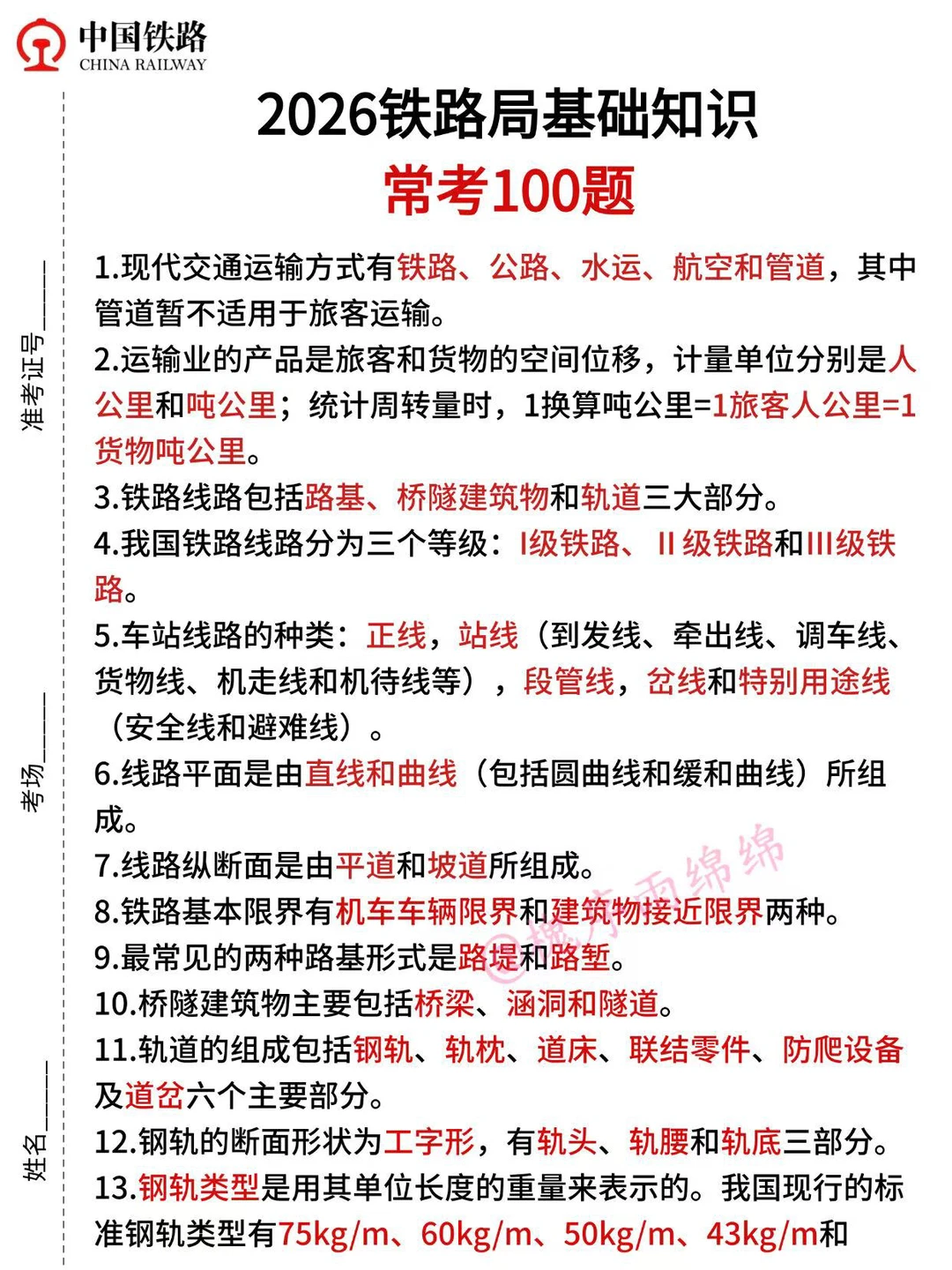 26太原铁路局，一次过需要达到的强度🔥