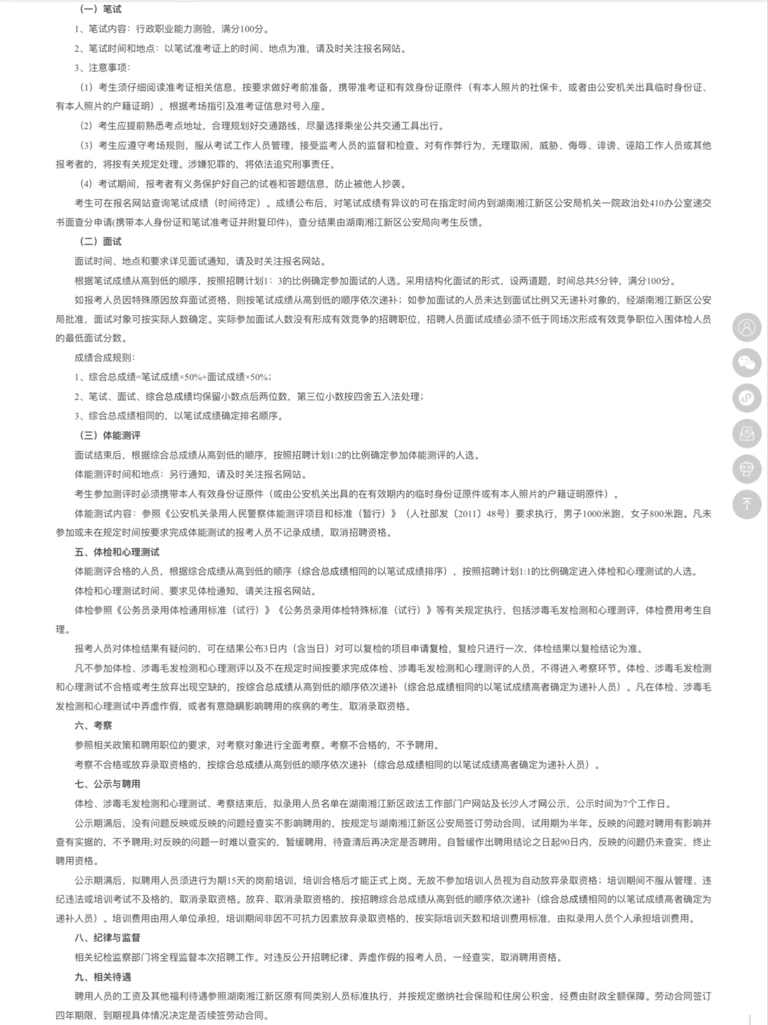 公考人注意！湘江新区招聘面试名单已发，冲呀