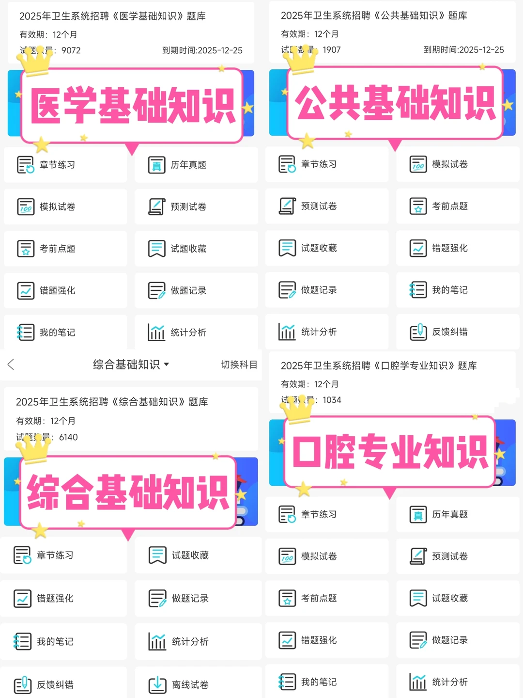 其实吧，天津卫健委招聘无非就这800题🔥