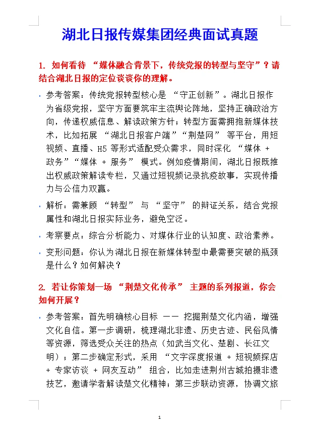湖北日报传媒集团招聘，面试来一个帮一个