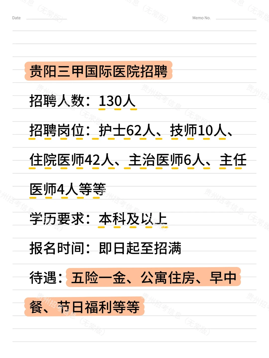 五险一金！贵阳三甲国际医院招聘130人！