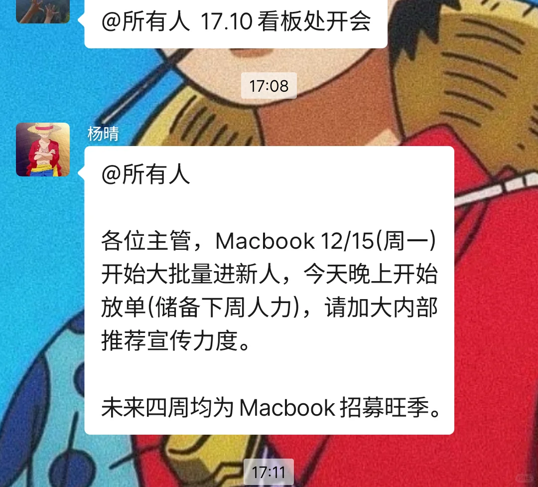 下周我们笔记本电脑部门要人，要来的找我