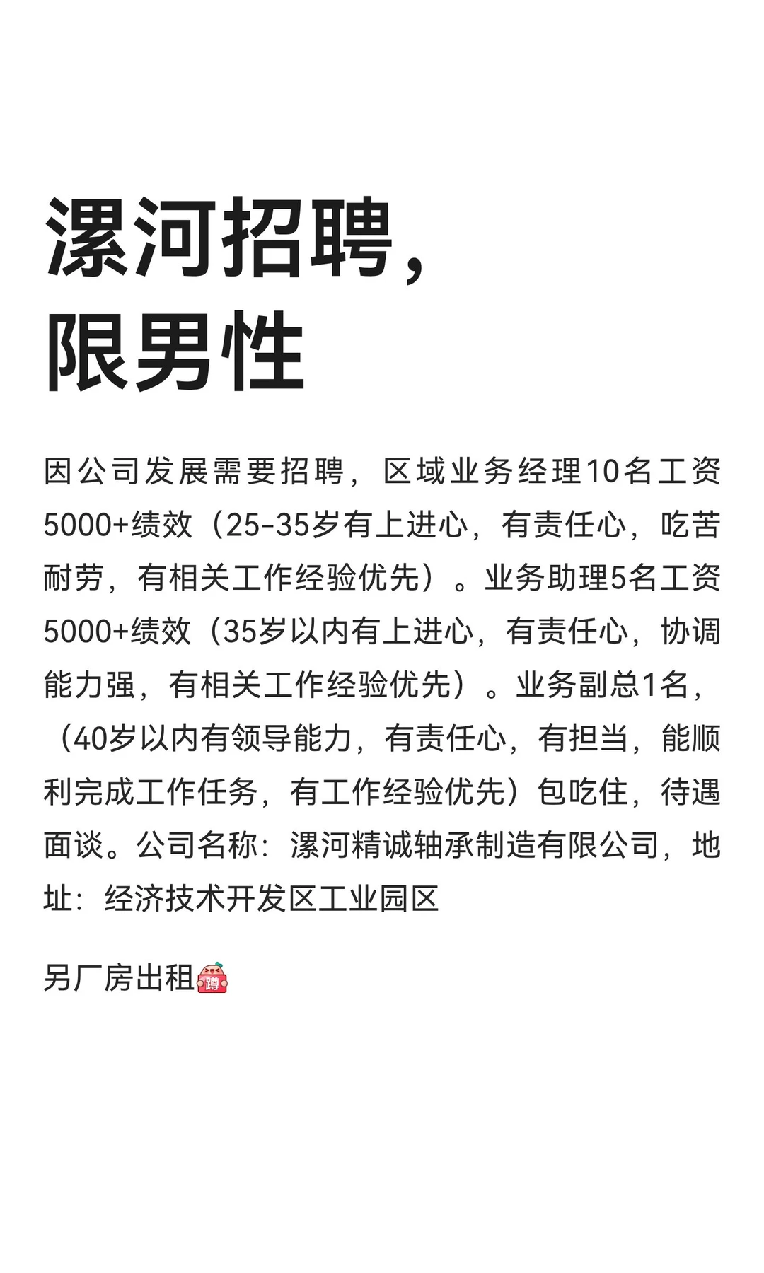 漯河招聘，限男性