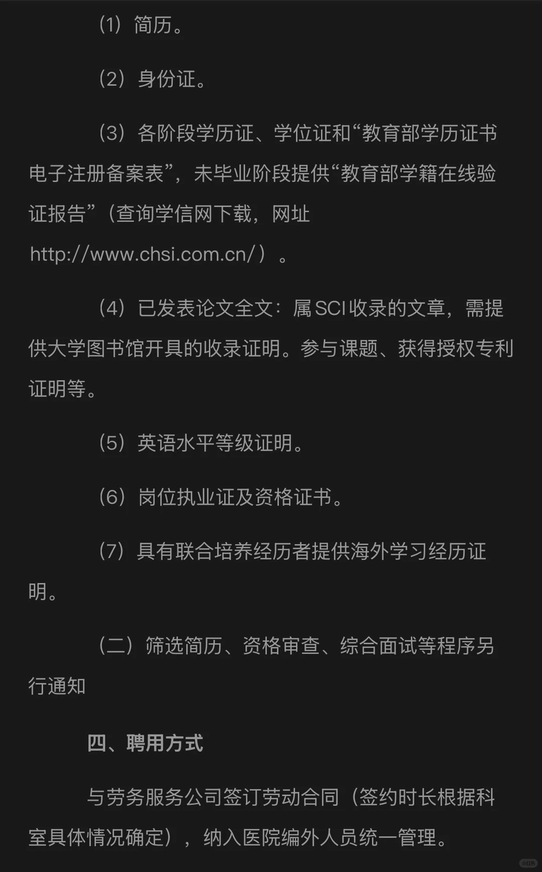 中南大学湘雅三医院编外人员招聘5人公告
