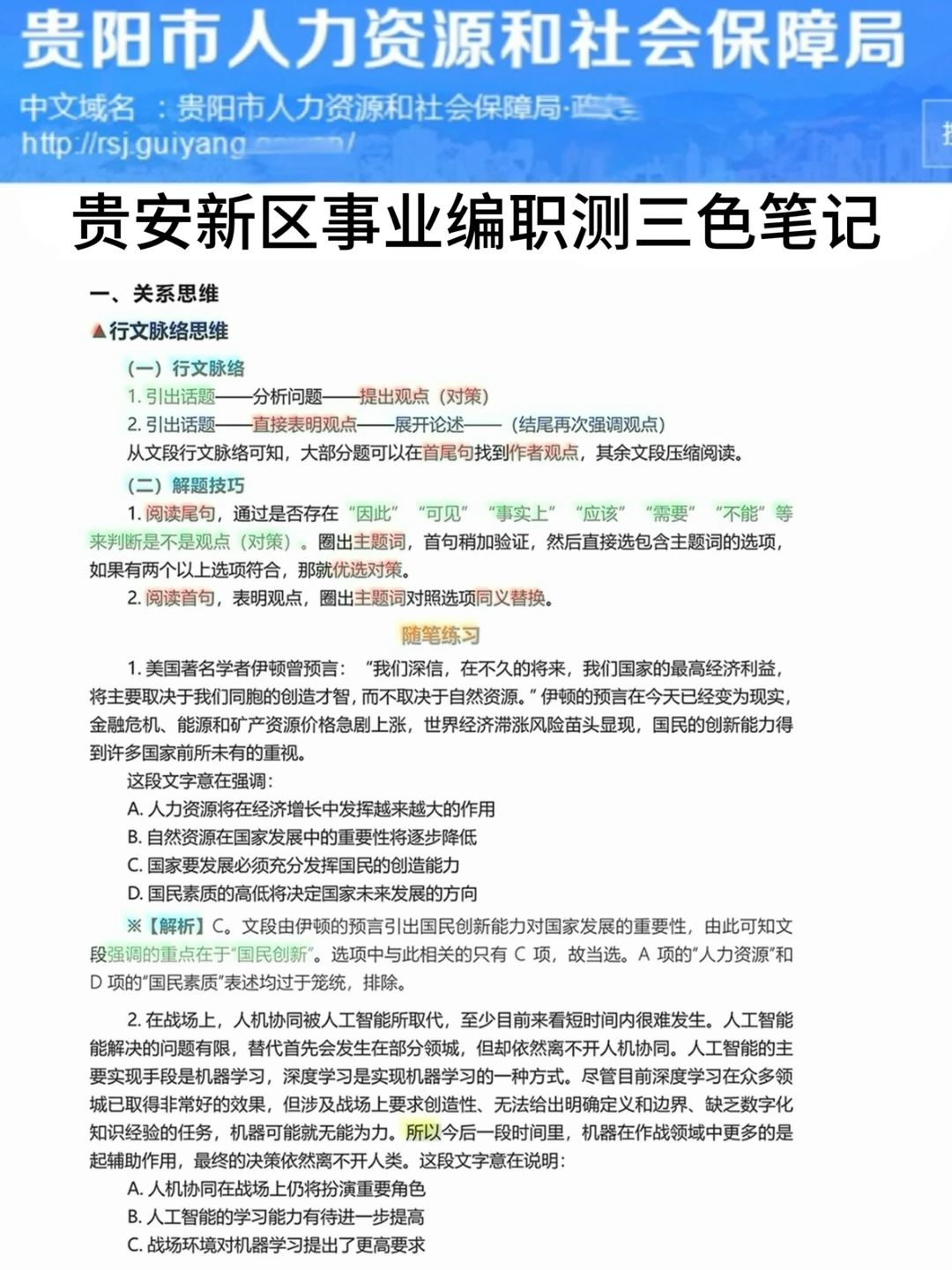 强调一下，12.28日去参加贵安新区事业编的人