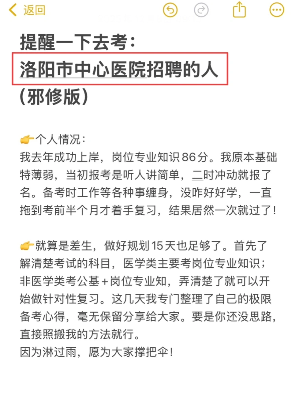 提醒一下，洛阳市中心医院招聘的人（邪版）