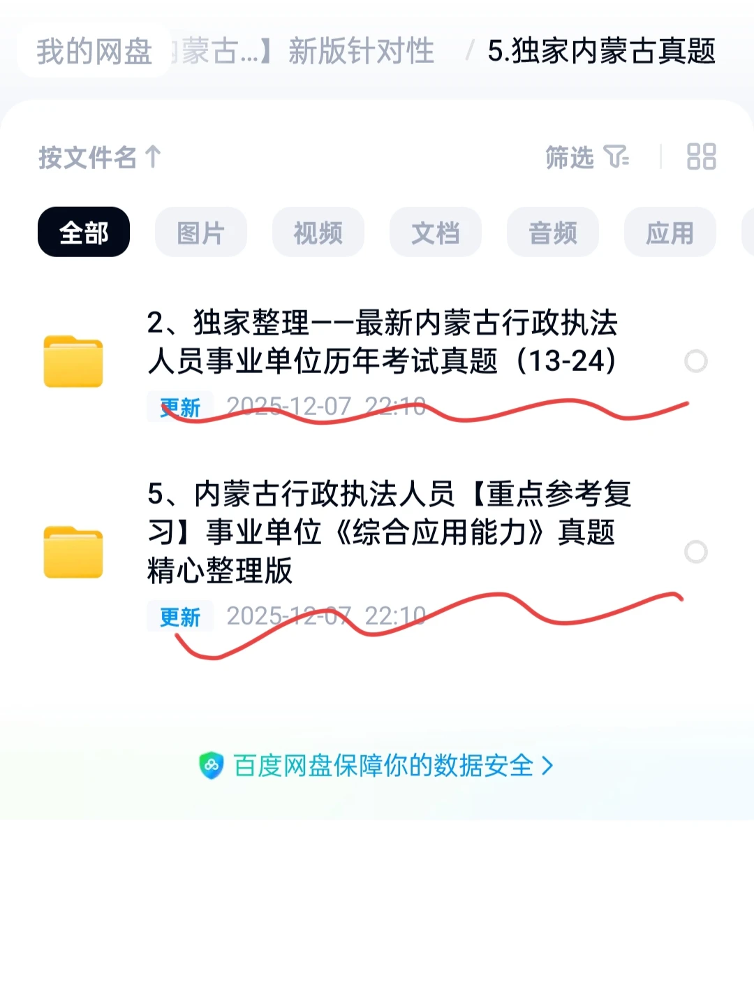 终于把内蒙古行政执法历年真题整理全了