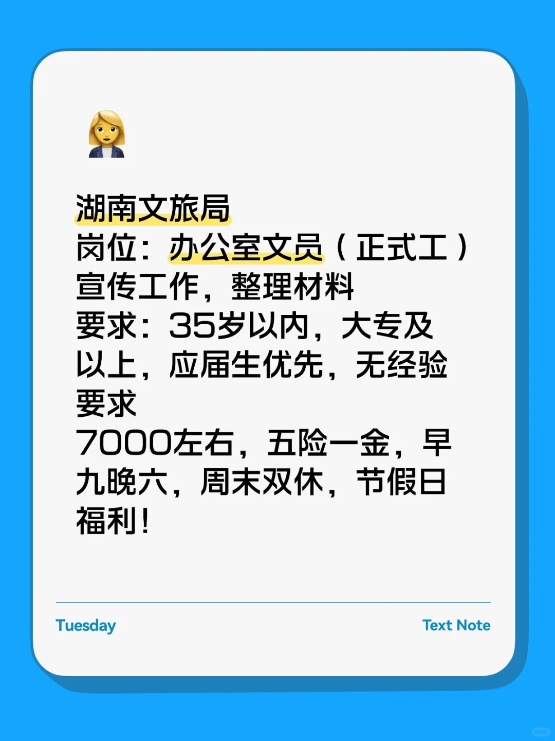 湖南文旅局:铁饭碗，有愿意来嘛？