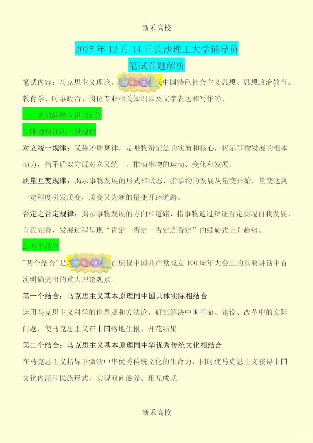 2025长沙理工大学笔试真题解析