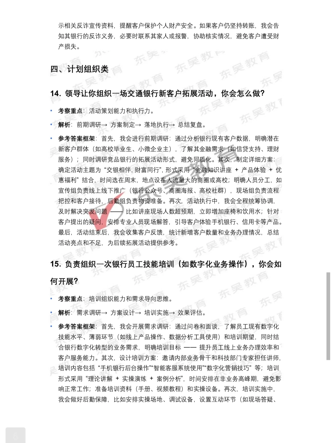 交通银行山西分行面试准备