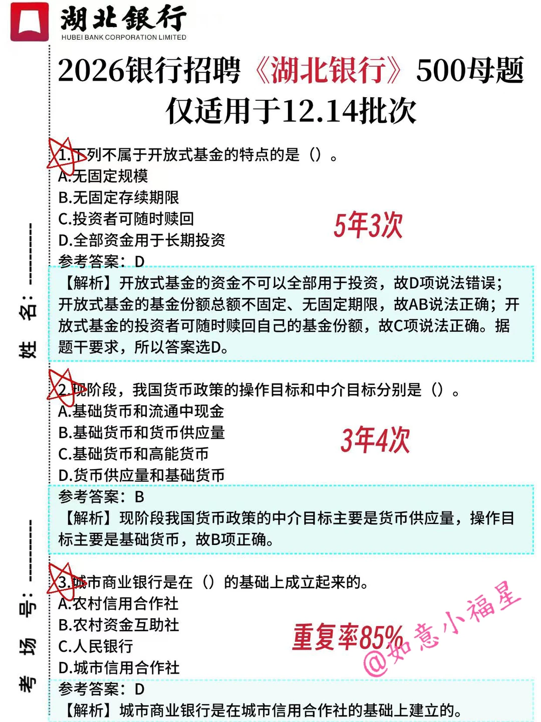 12.14湖北银行笔试，只需2天，保底87分