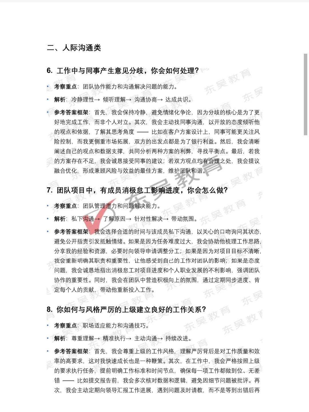 交通银行山西分行面试准备